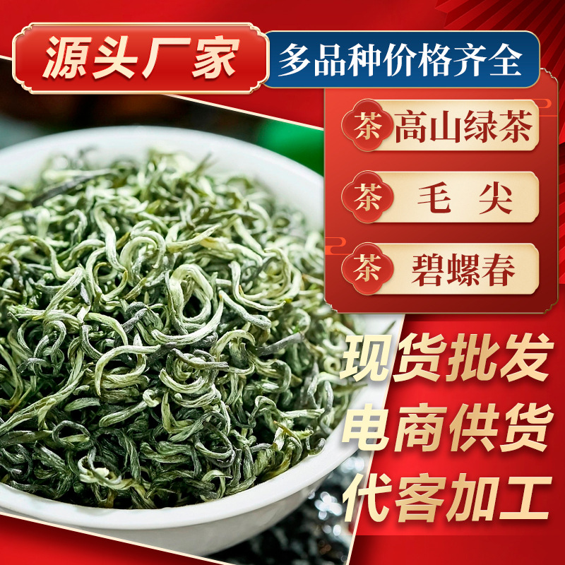 Maojian Longjing