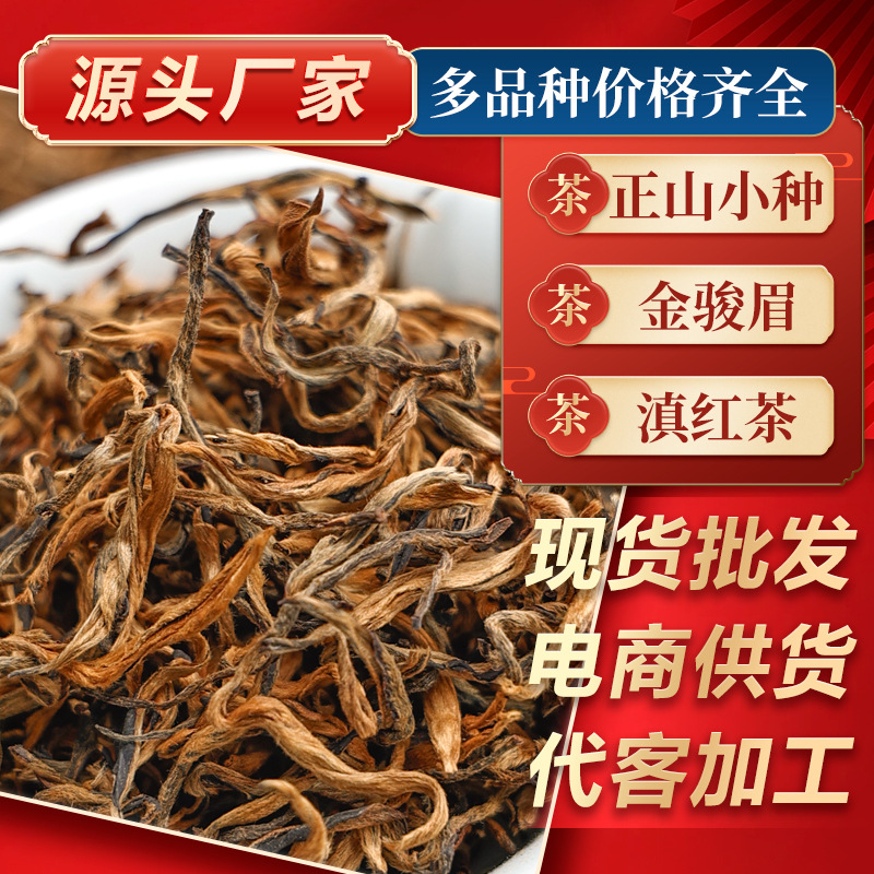 Zhengshan Xiaozhong Black Tea